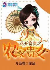 ��������֮ũ�ҹ�Ů