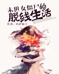 ĩ��Ů��ʬ����������