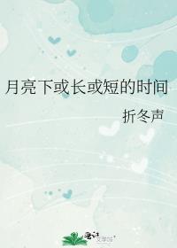 �����»򳤻�̵�ʱ��