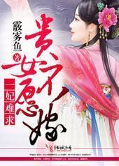 һ�����󣬹�Ů��Ը��